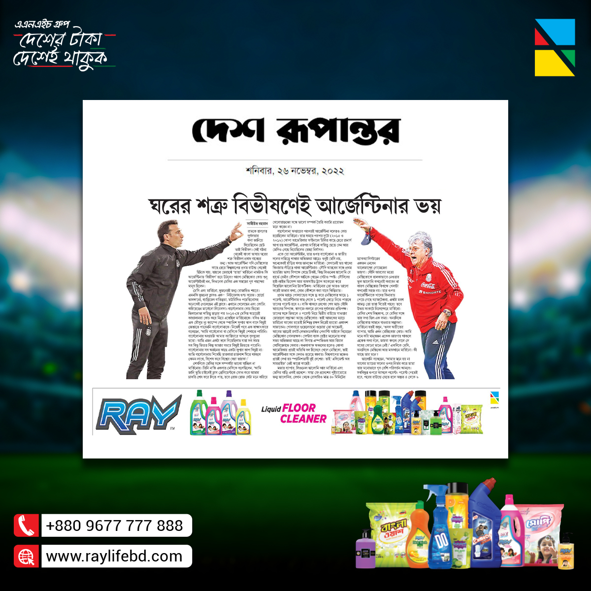 ANH Enterprise RAY Bangladesh RAY Lifebd Desh Rupantor Media Coverage 3