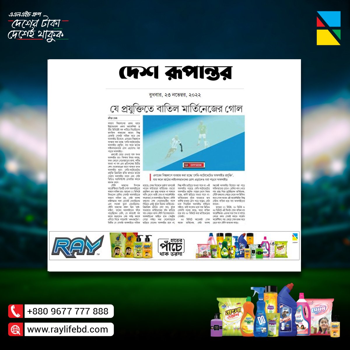ANH Enterprise RAY Bangladesh RAY Lifebd Desh Rupantor Media Coverage 5