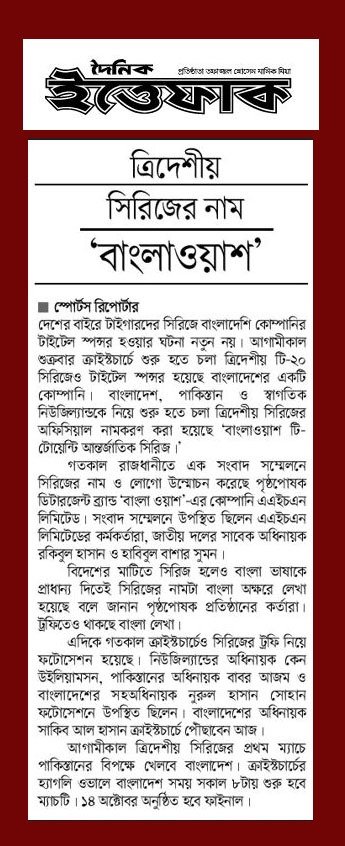 The Daily Ittefaq Bangla Wash T20i Tri-Series 2022